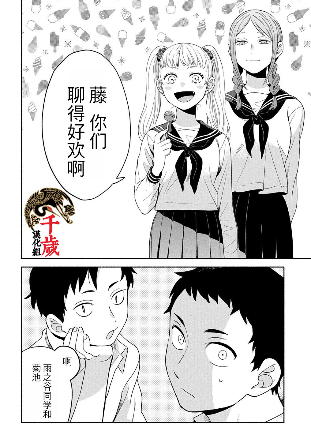 凹凸华尔兹漫画,第10话4图