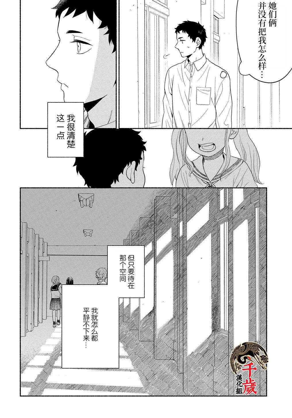 凹凸华尔兹漫画,第10话3图