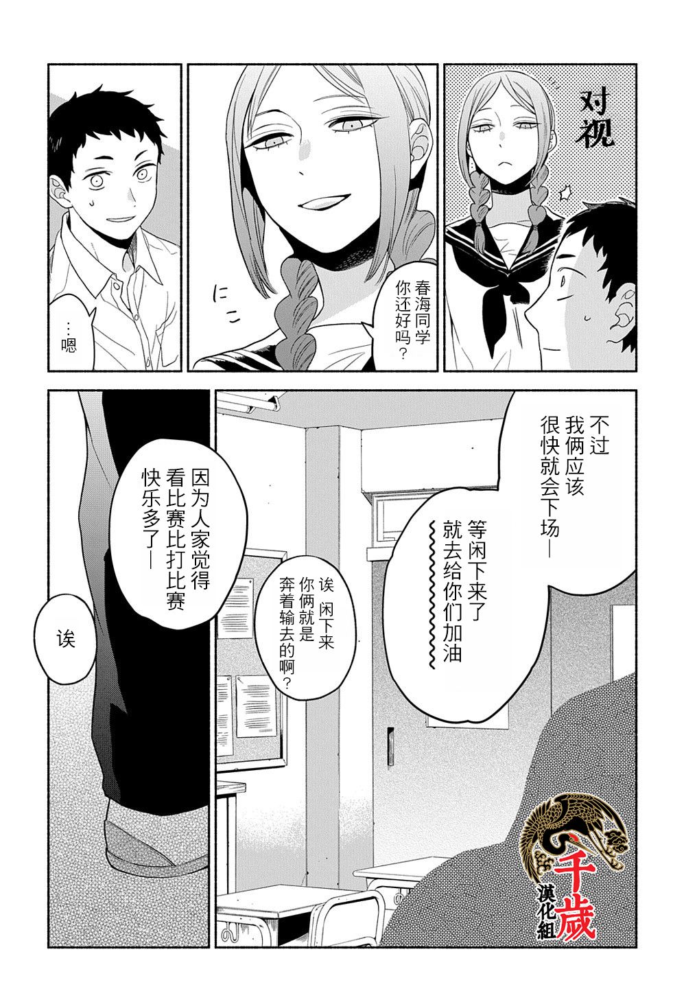 凹凸华尔兹漫画,第10话1图