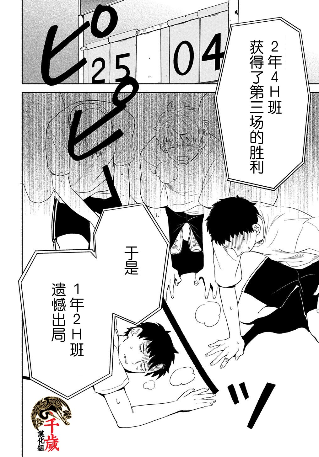 凹凸华尔兹漫画,第10话1图