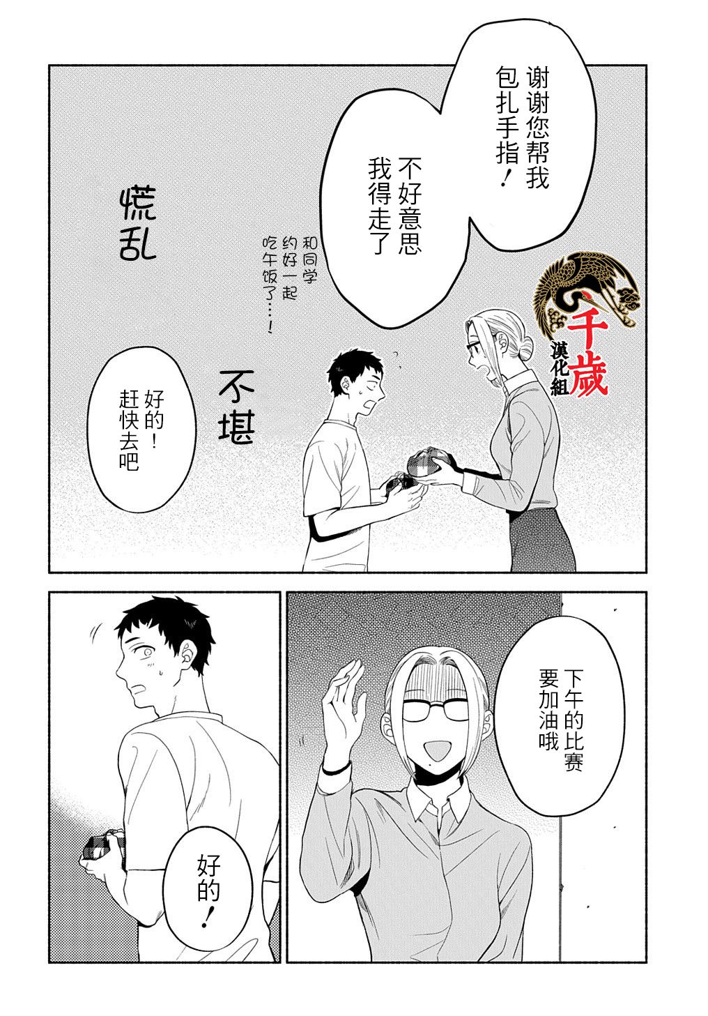 凹凸华尔兹漫画,第10话3图