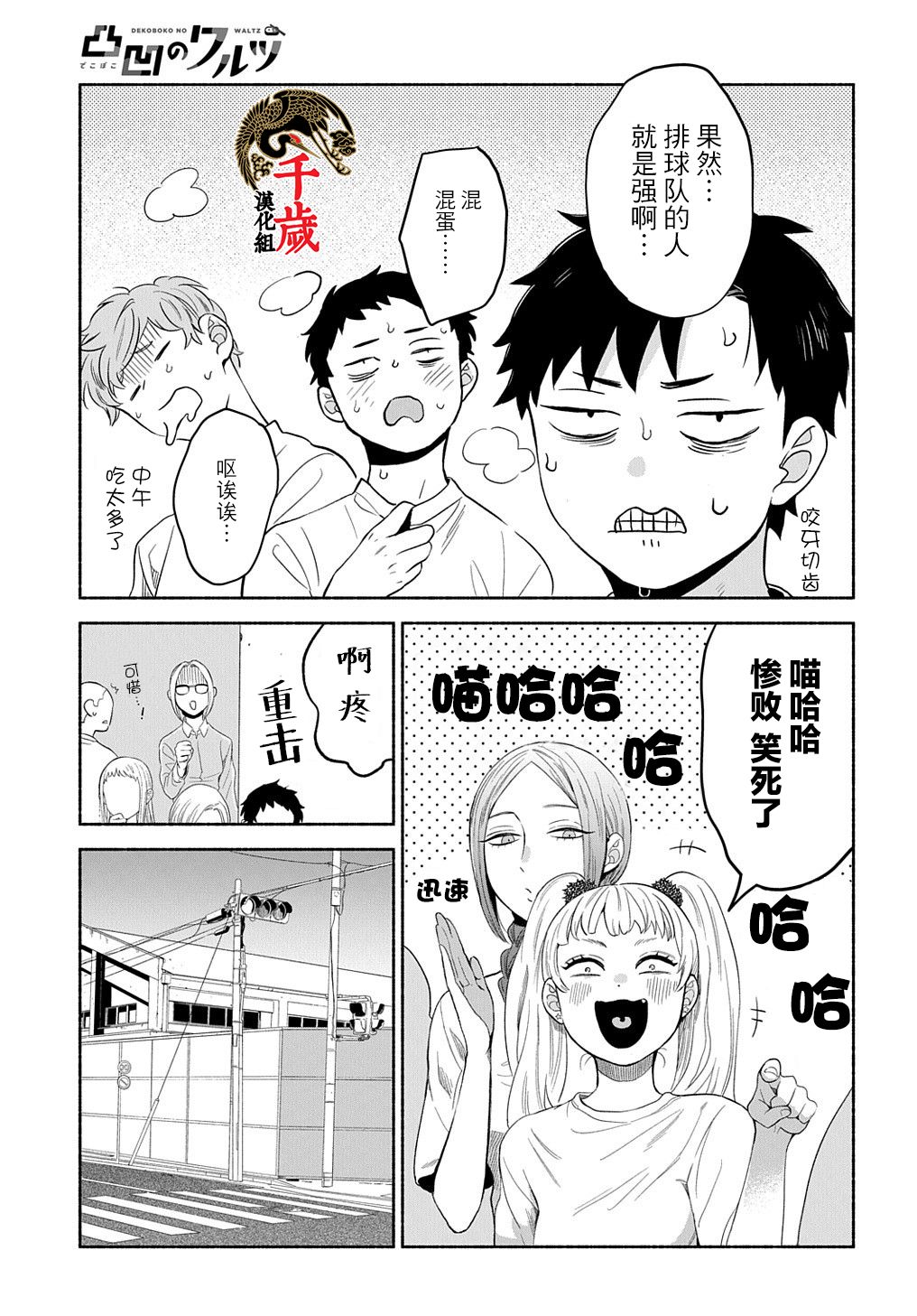 凹凸华尔兹漫画,第10话2图