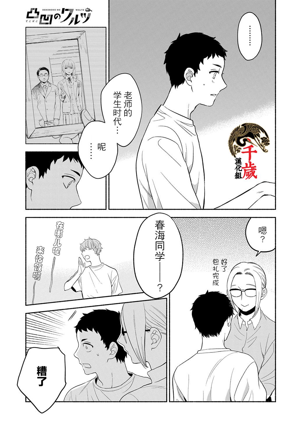 凹凸华尔兹漫画,第10话2图