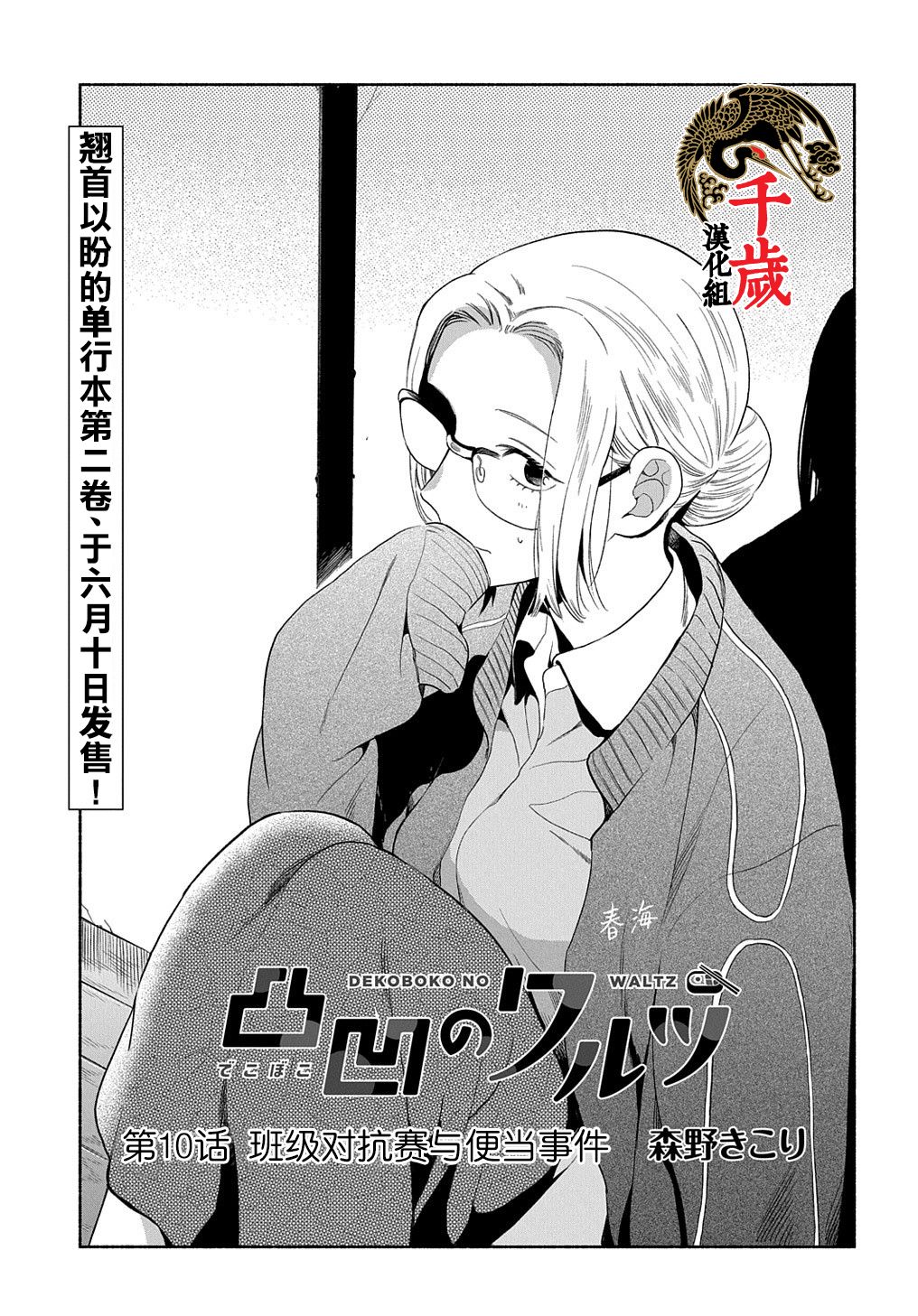 凹凸华尔兹漫画,第10话1图