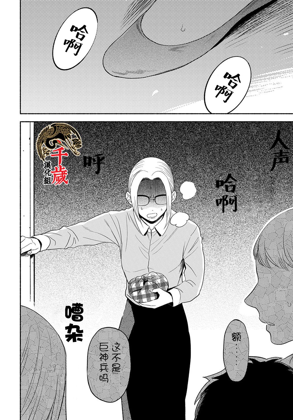 凹凸华尔兹漫画,第10话2图