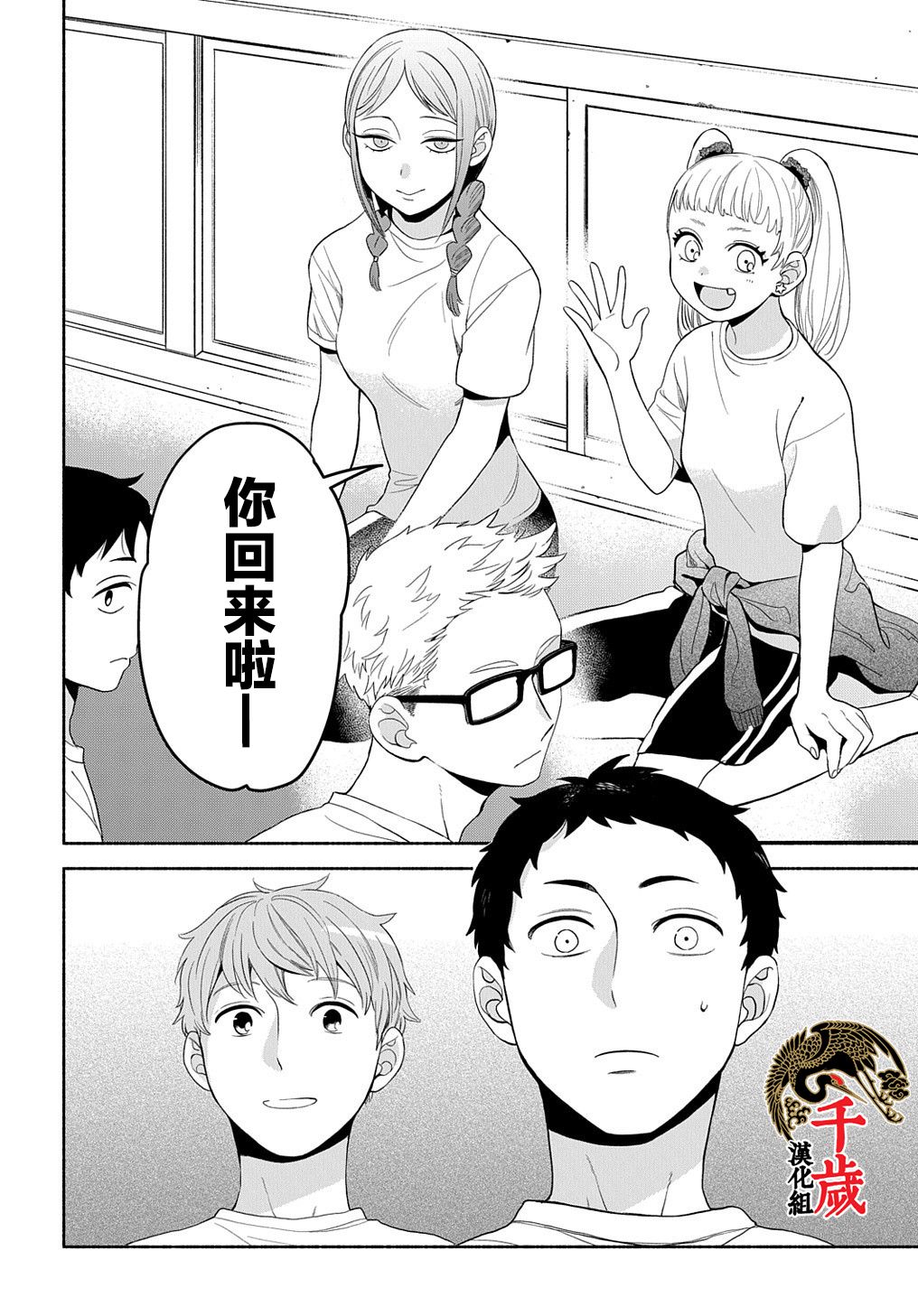 凹凸华尔兹漫画,第10话5图