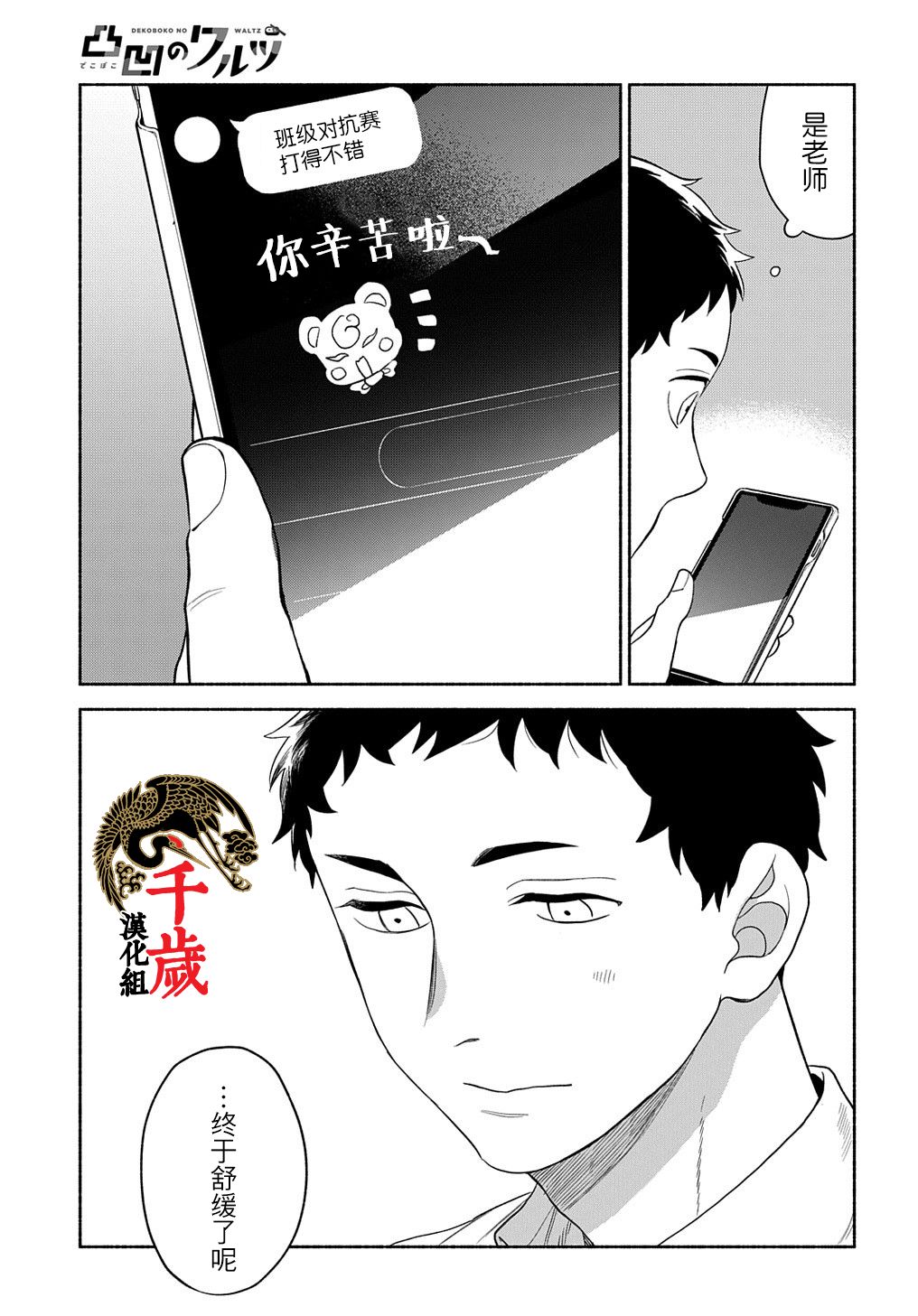 凹凸华尔兹漫画,第10话4图