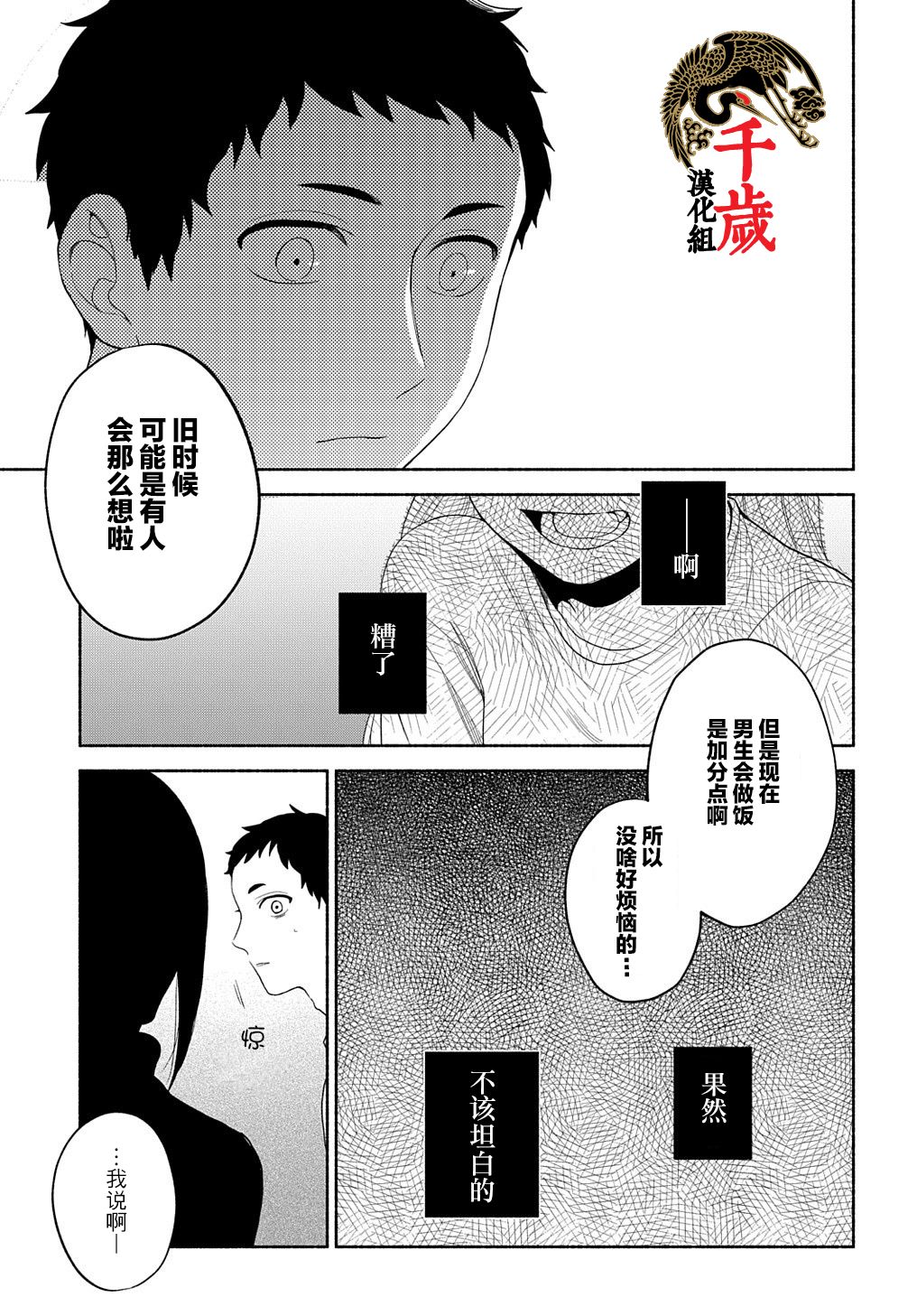 凹凸华尔兹漫画,第10话4图