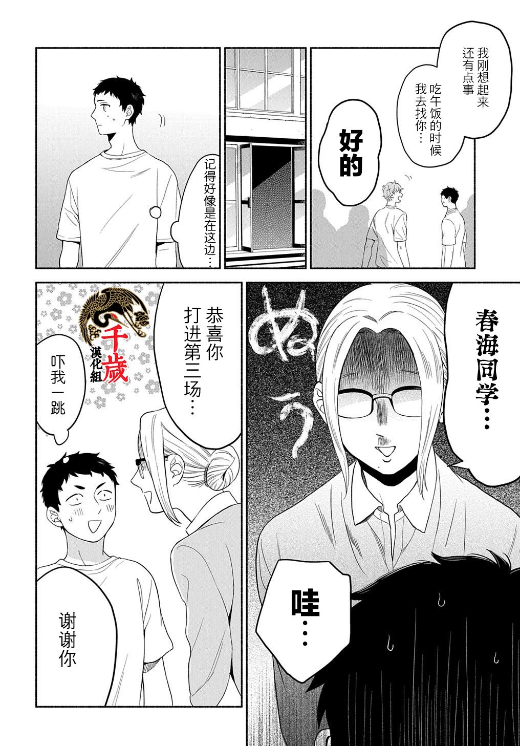 凹凸华尔兹漫画,第10话4图