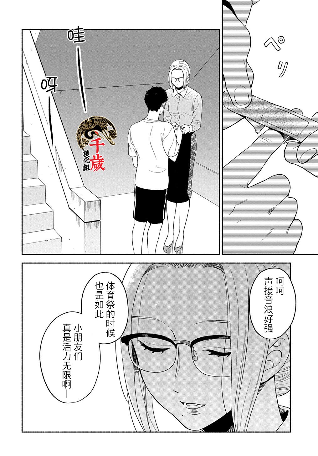 凹凸华尔兹漫画,第10话1图