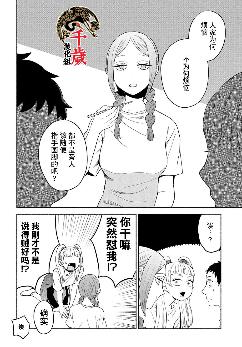 凹凸华尔兹漫画,第10话5图