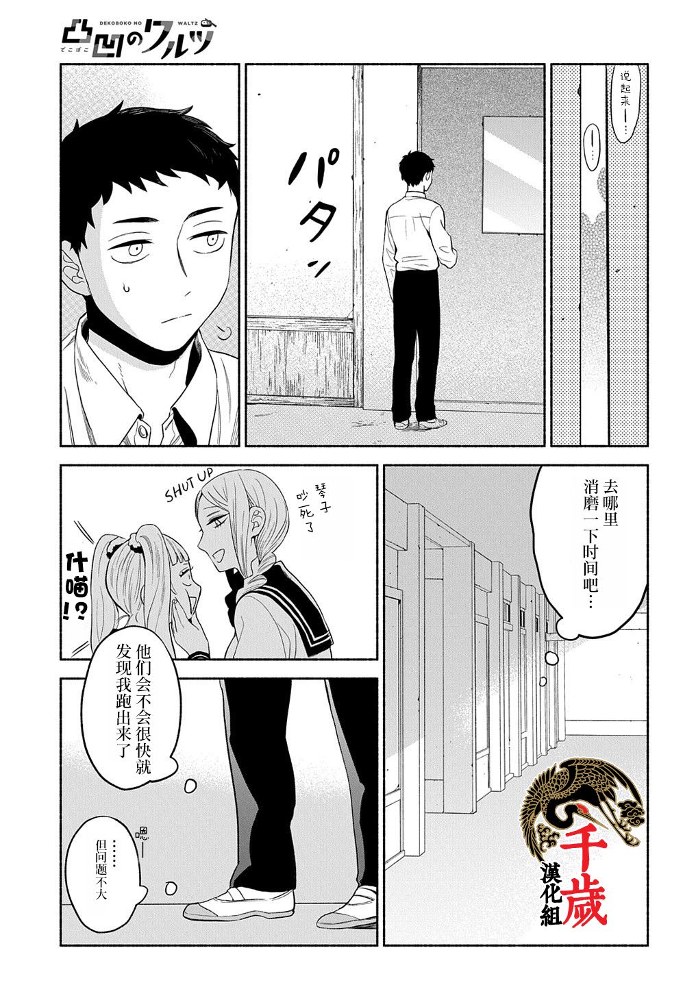 凹凸华尔兹漫画,第10话2图