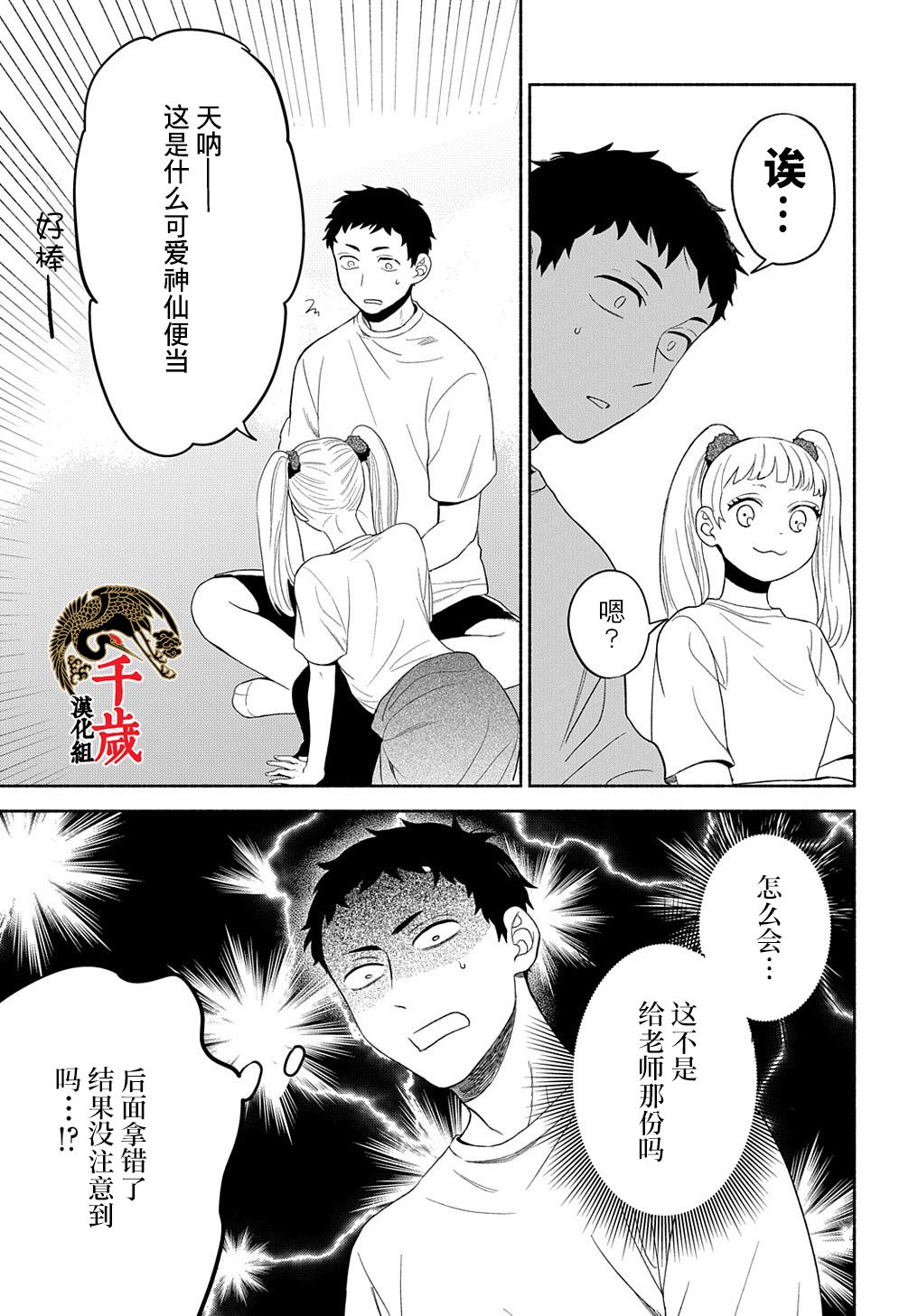 凹凸华尔兹漫画,第10话5图