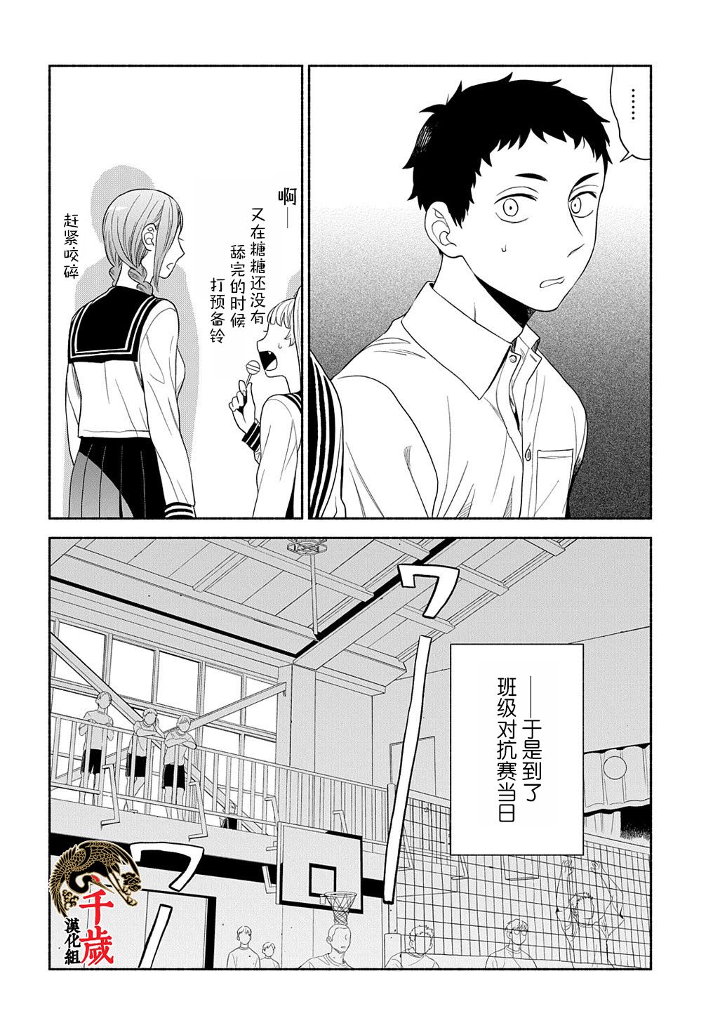 凹凸华尔兹漫画,第10话5图