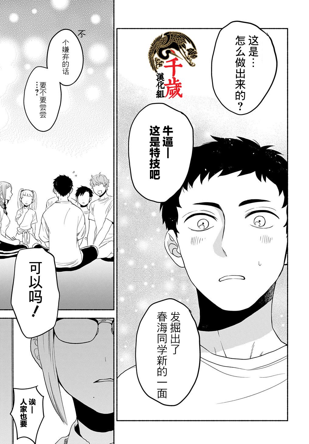 凹凸华尔兹漫画,第10话3图