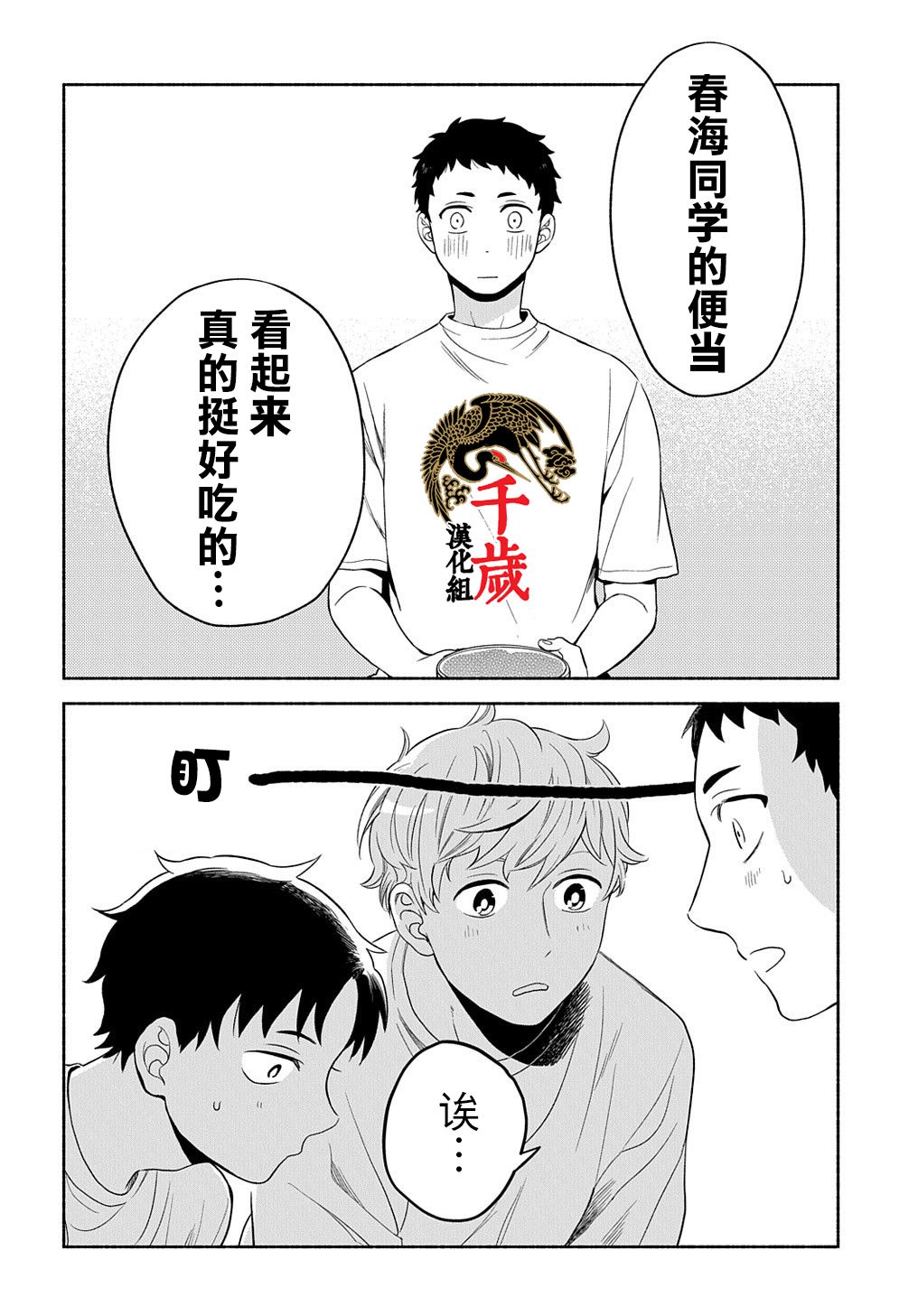 凹凸华尔兹漫画,第10话2图