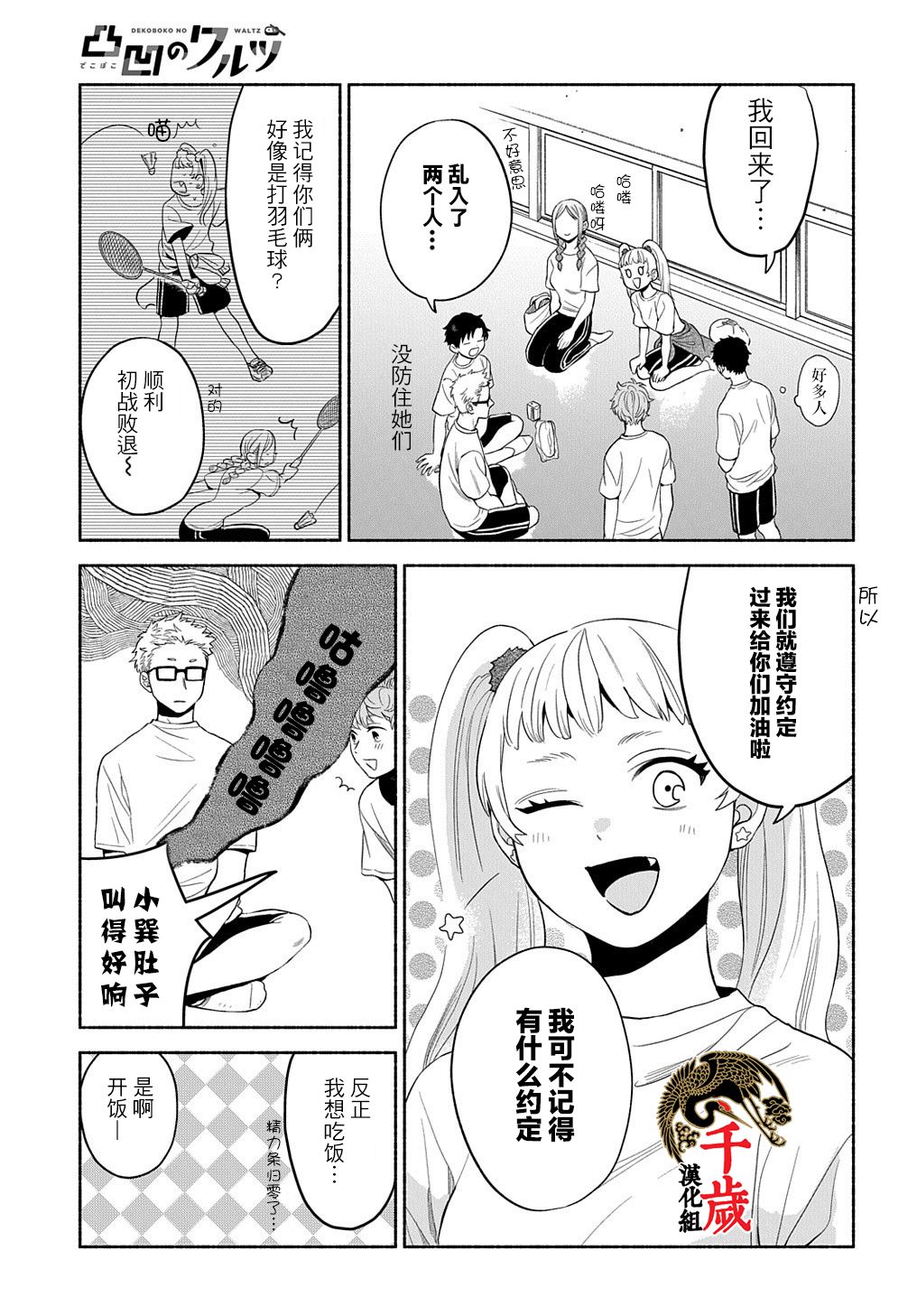 凹凸华尔兹漫画,第10话1图