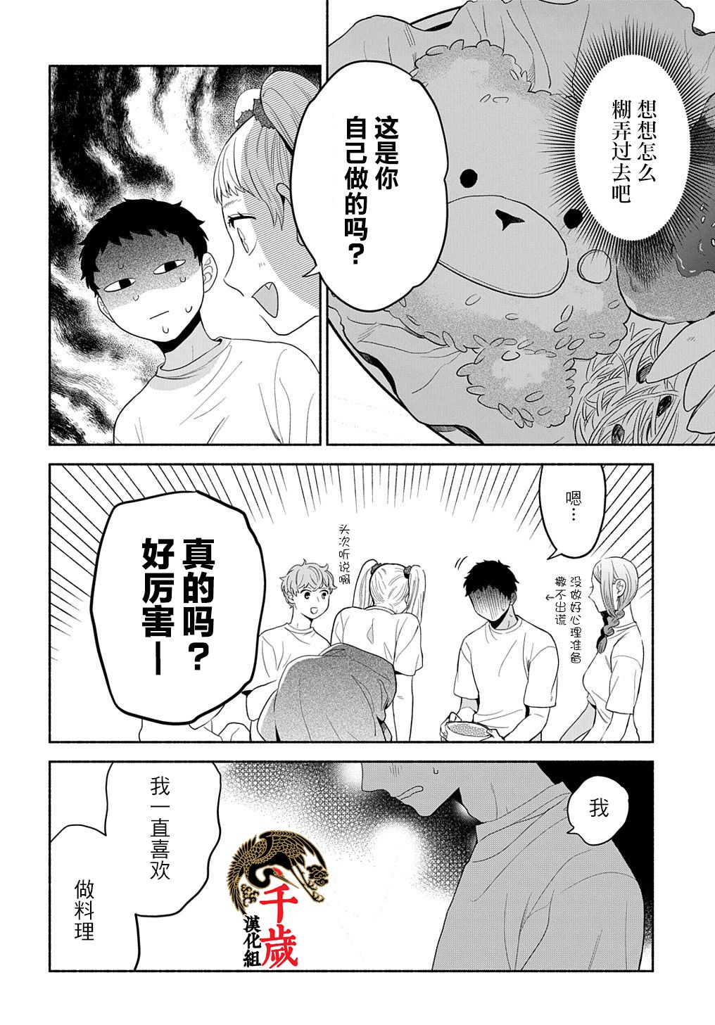 凹凸华尔兹漫画,第10话1图