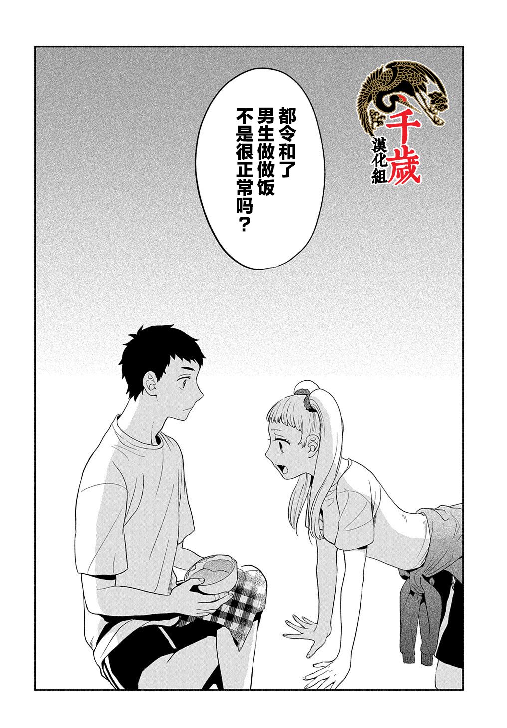 凹凸华尔兹漫画,第10话3图