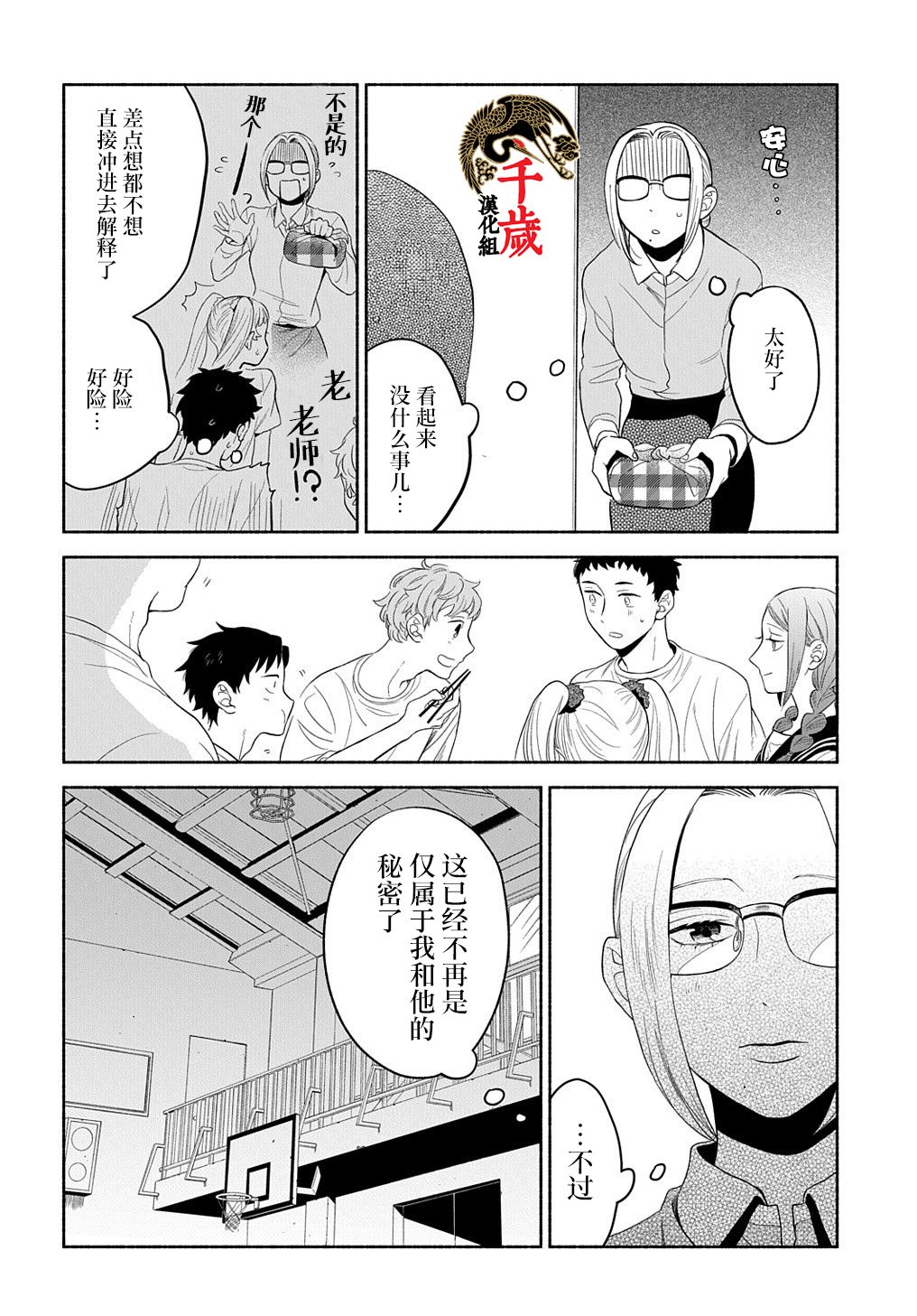 凹凸华尔兹漫画,第10话4图