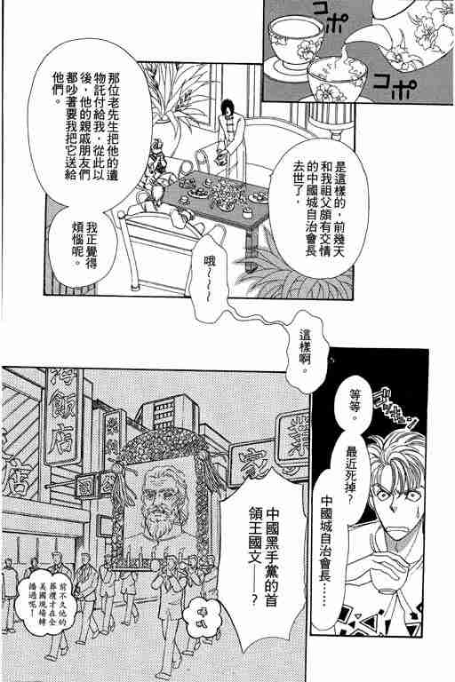 恐怖宠物店漫画全集漫画,第9卷3图