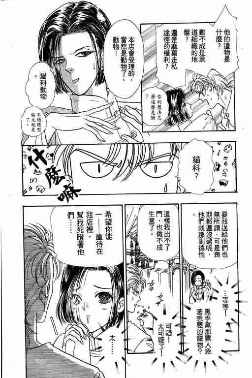 恐怖宠物店漫画全集漫画,第9卷4图