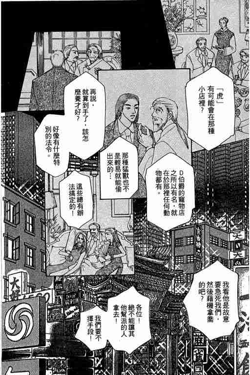 恐怖宠物店漫画全集漫画,第9卷3图