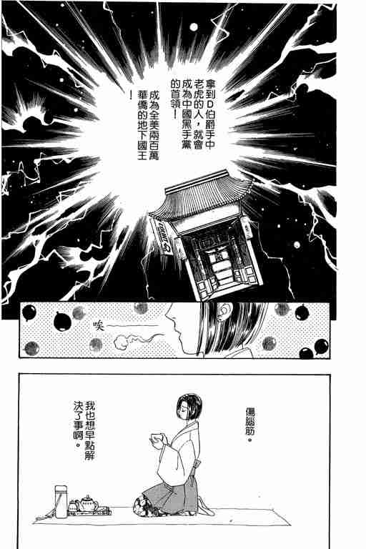 恐怖宠物店漫画全集漫画,第9卷4图