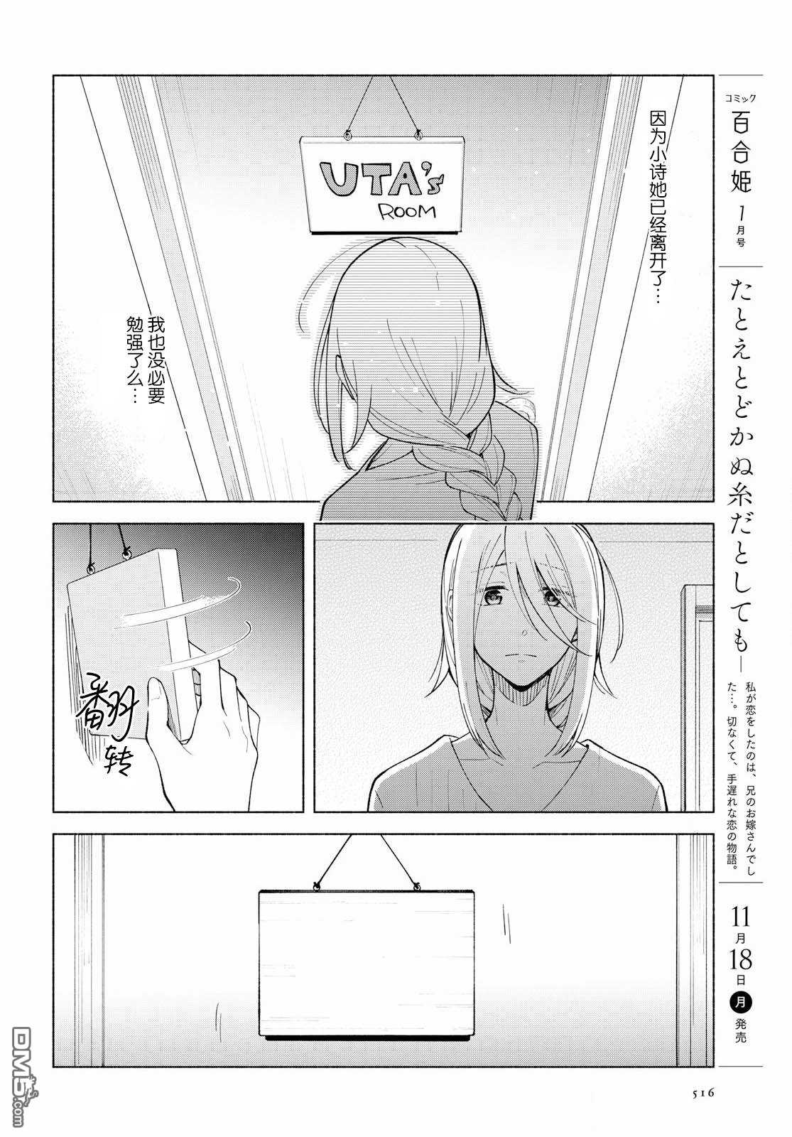 无法传达的爱恋漫画,第27话1图