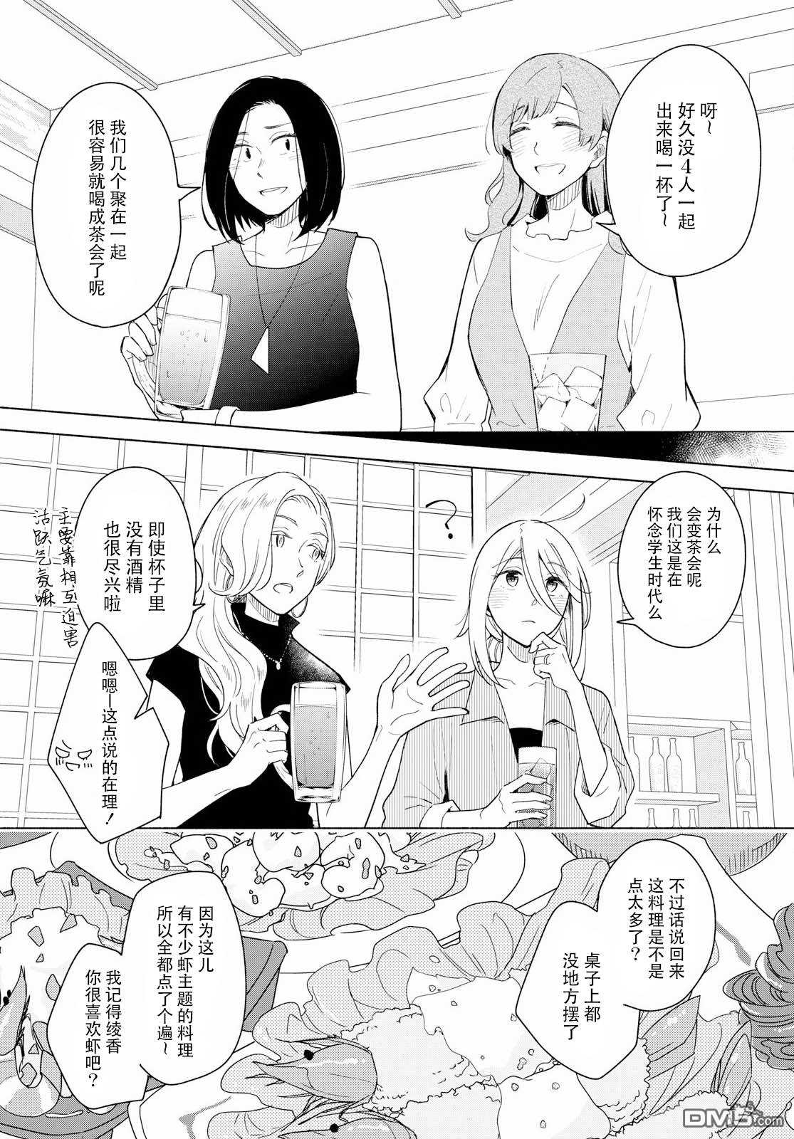 无法传达的爱恋漫画,第27话3图