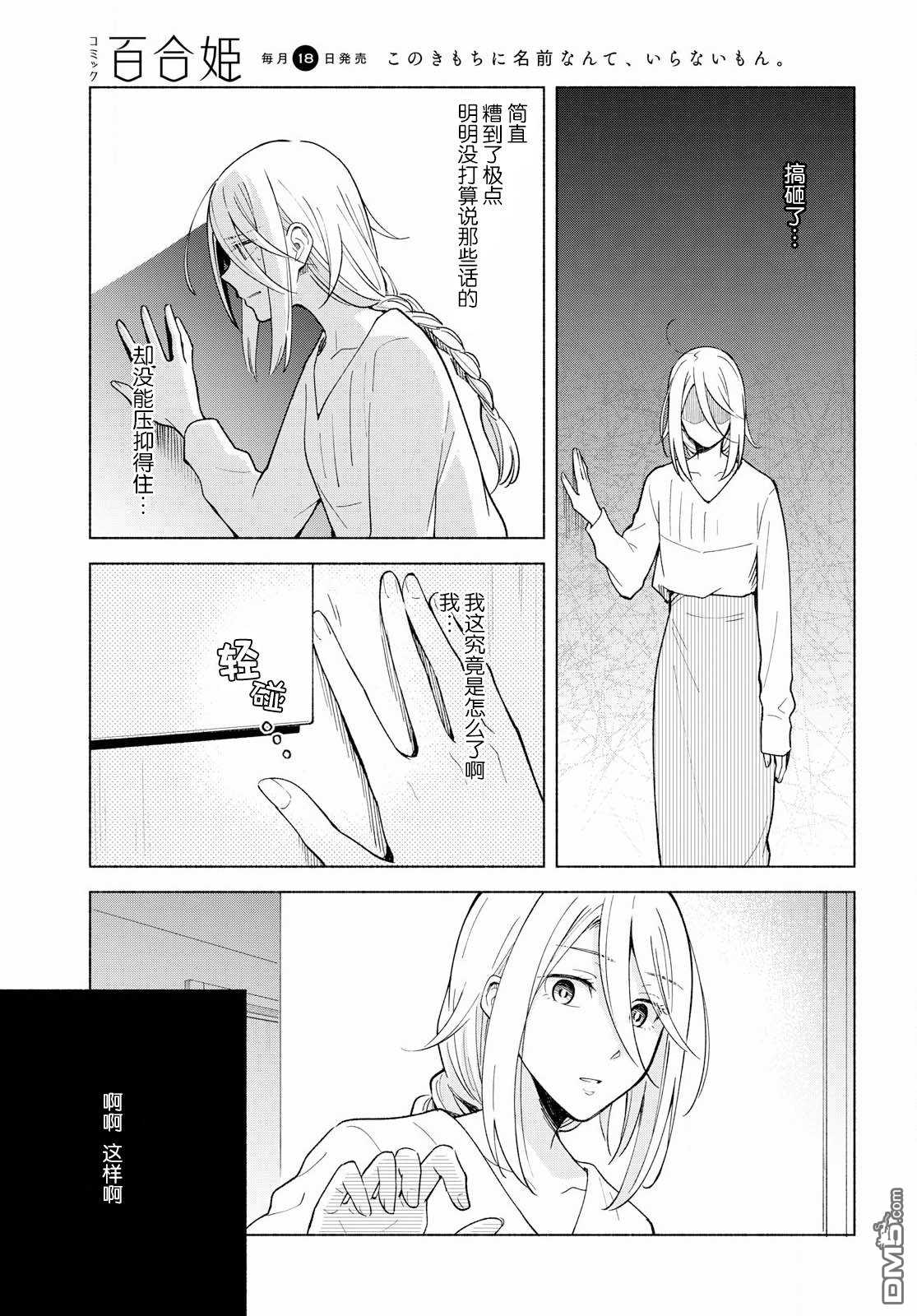 无法传达的爱恋漫画,第27话5图