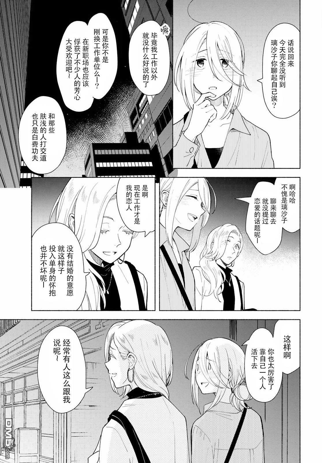 无法传达的爱恋漫画,第27话5图