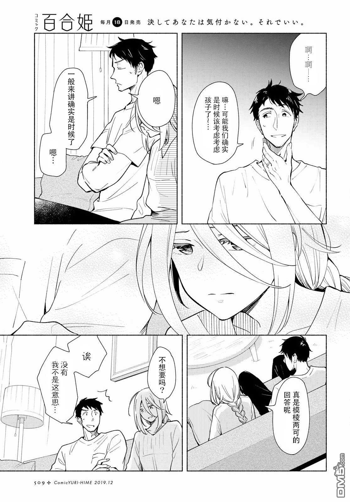 无法传达的爱恋漫画,第27话4图