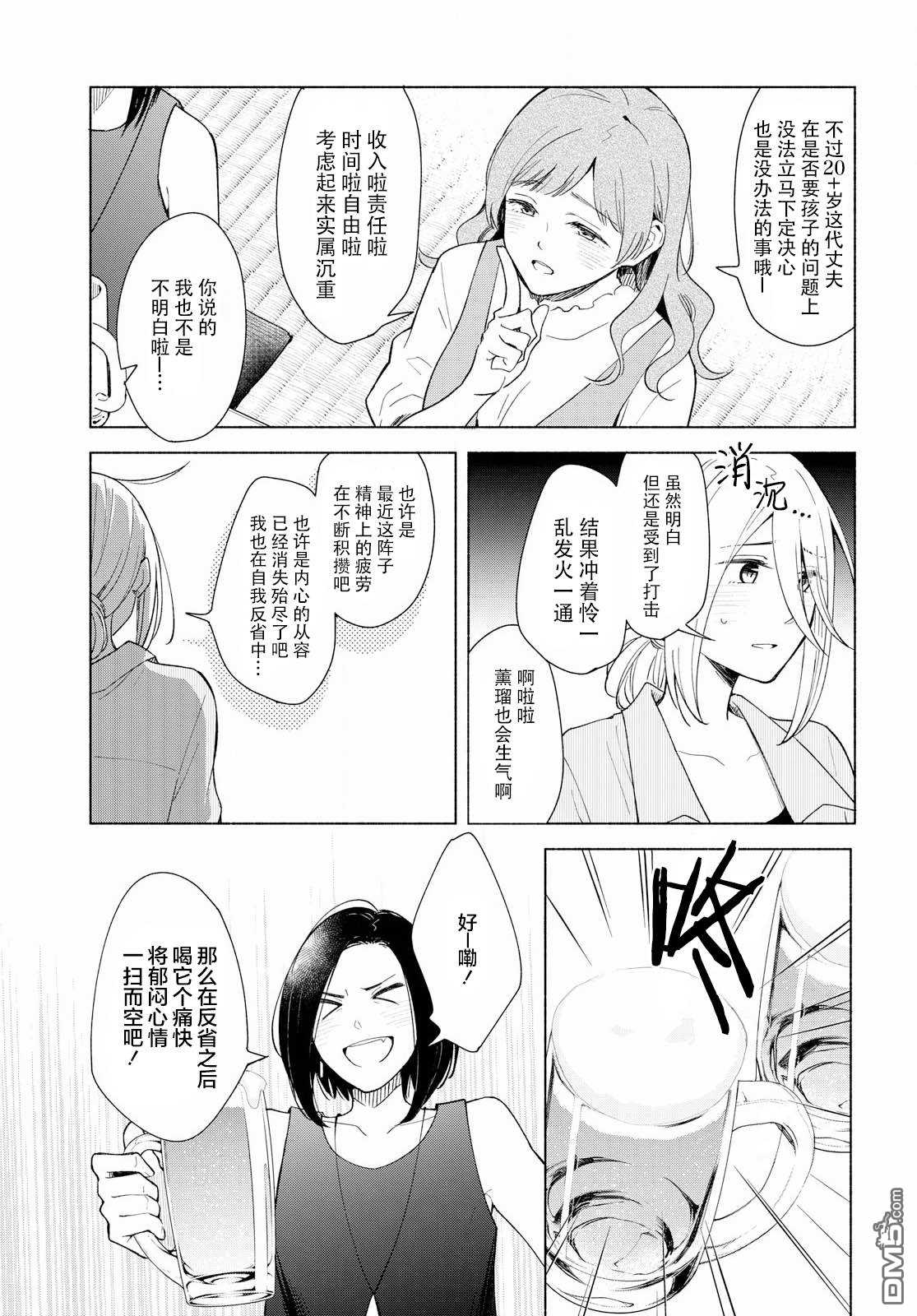 无法传达的爱恋漫画,第27话3图