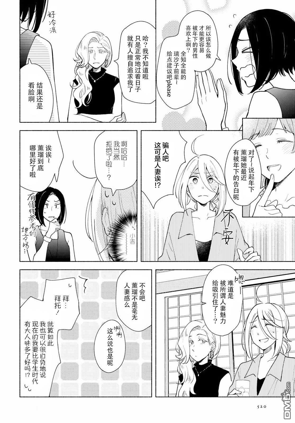 无法传达的爱恋漫画,第27话5图