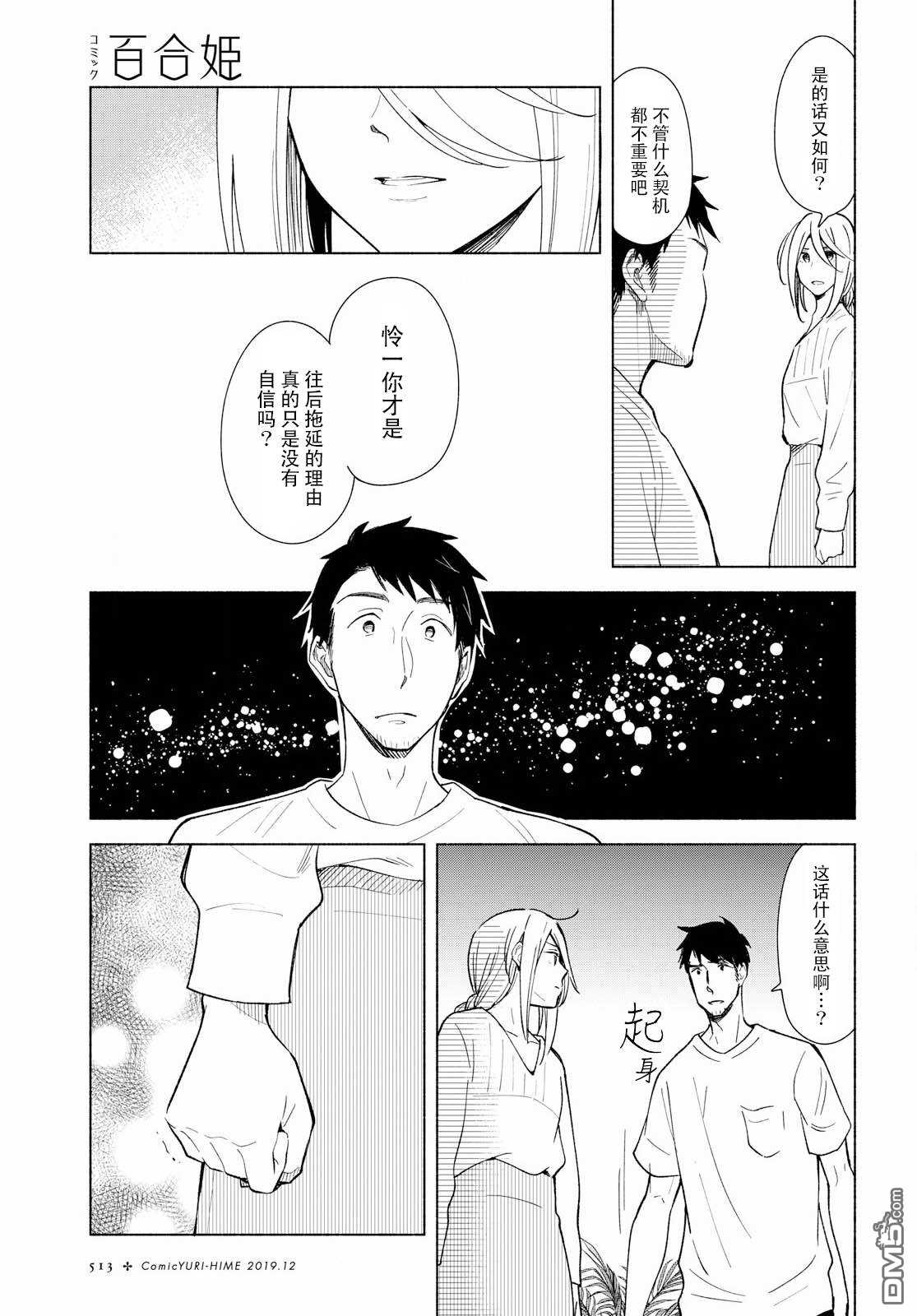 无法传达的爱恋漫画,第27话3图