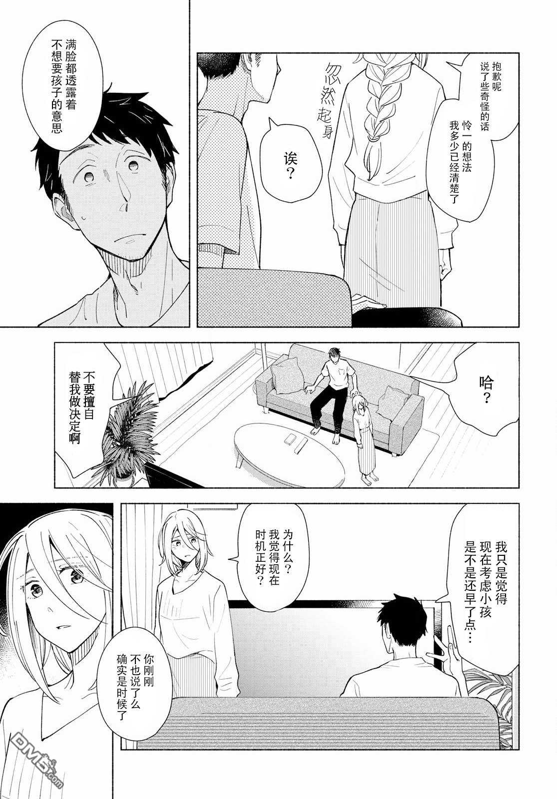 无法传达的爱恋漫画,第27话1图