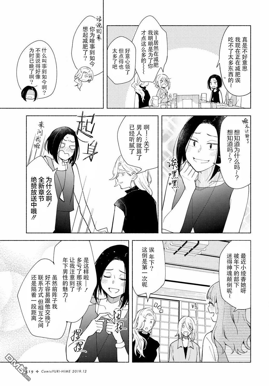 无法传达的爱恋漫画,第27话4图