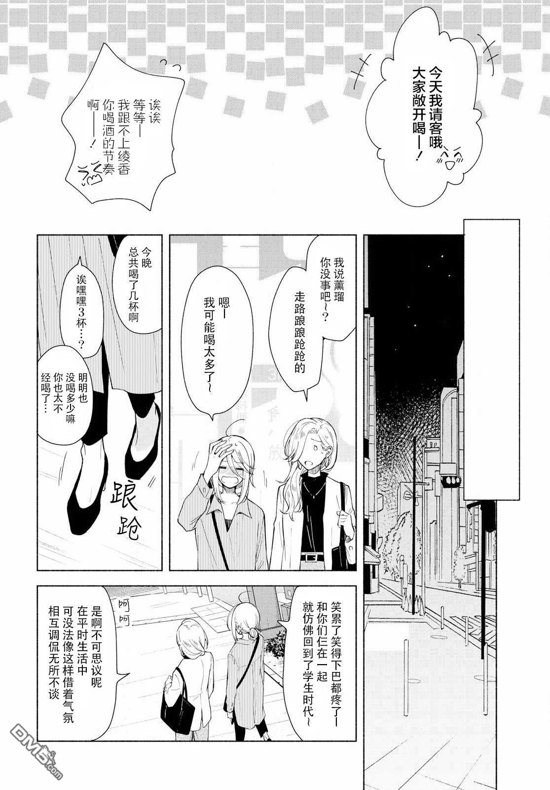 无法传达的爱恋漫画,第27话4图