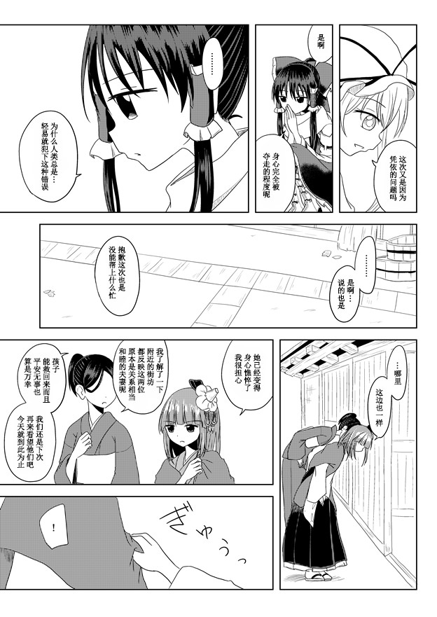 故此为博丽漫画,第1话1图