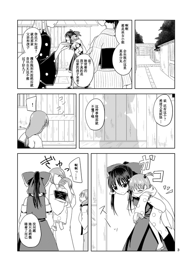 故此为博丽漫画,第1话5图