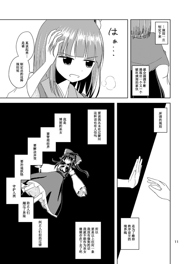 故此为博丽漫画,第1话3图