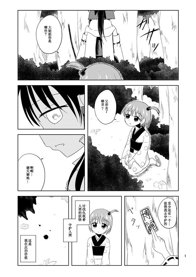 故此为博丽漫画,第1话3图