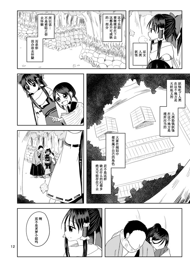 故此为博丽漫画,第1话4图