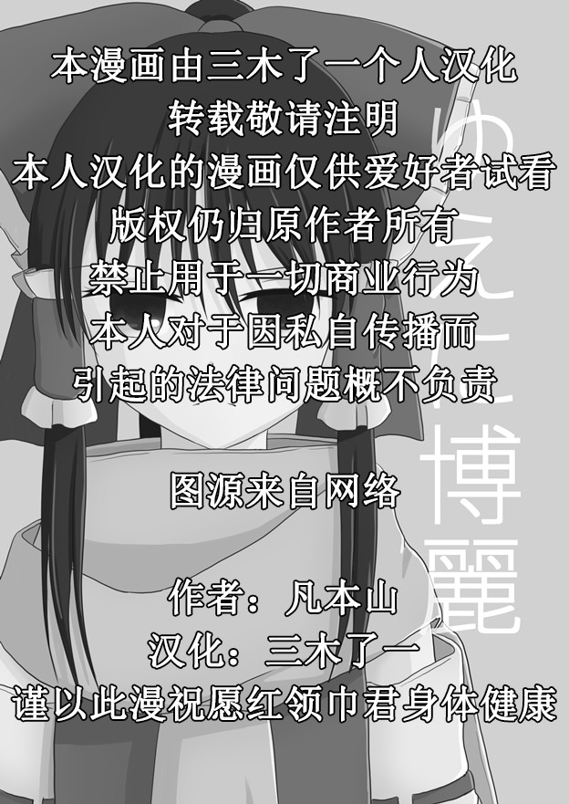 故此为博丽漫画,第1话2图