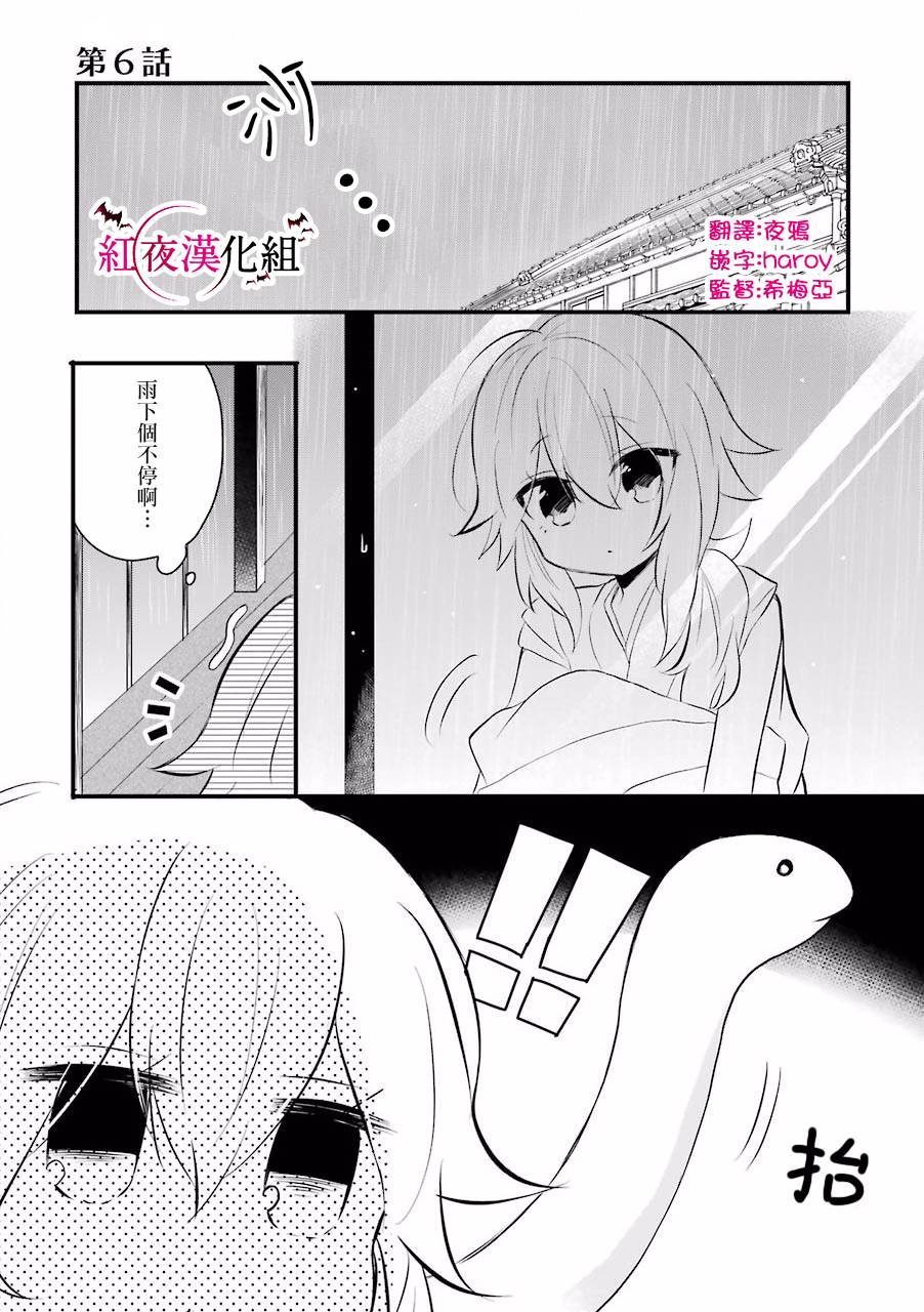 嫁到鬼先生家了漫画,第6话1图