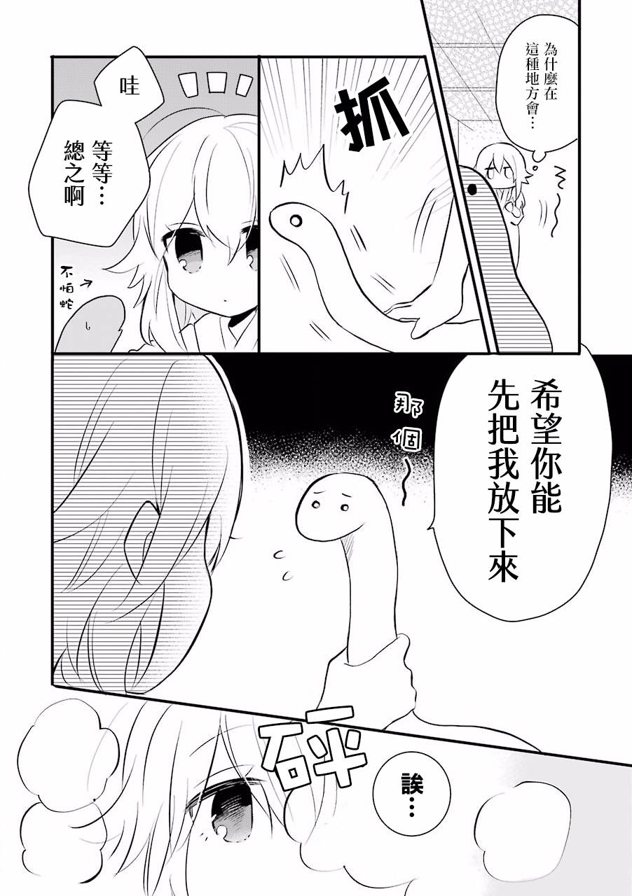 嫁到鬼先生家了漫画,第6话2图