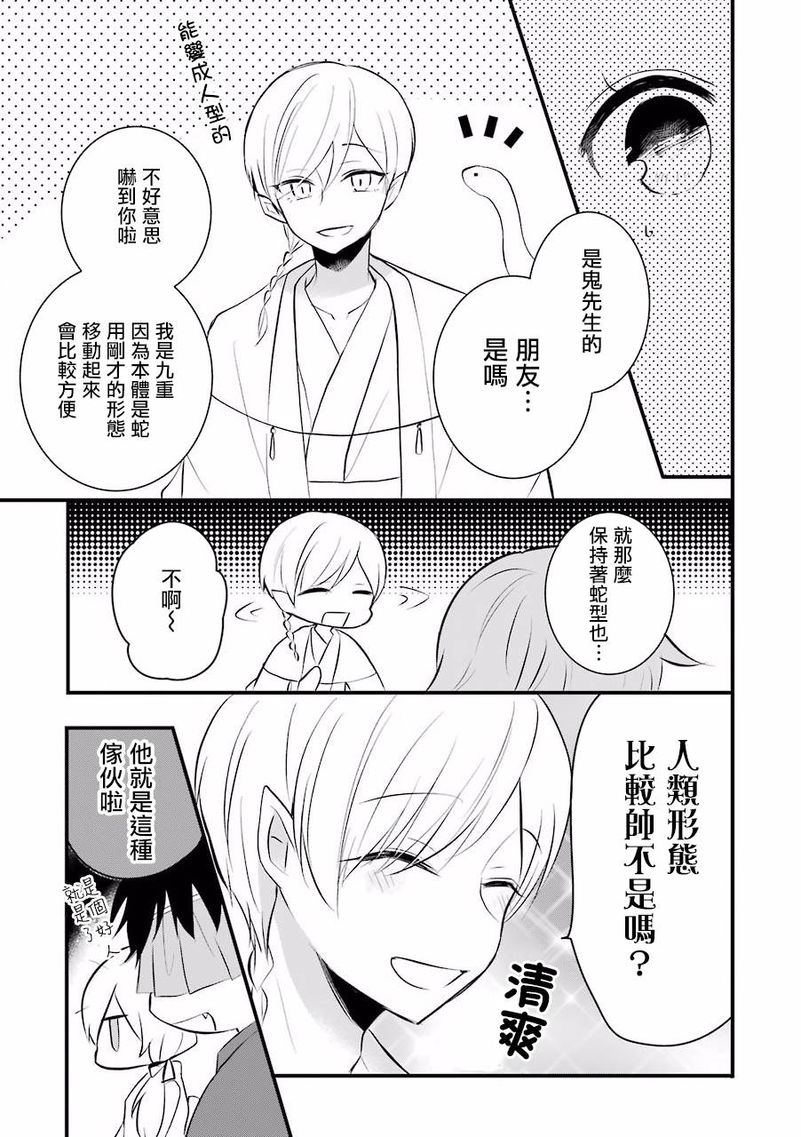 嫁到鬼先生家了漫画,第6话5图