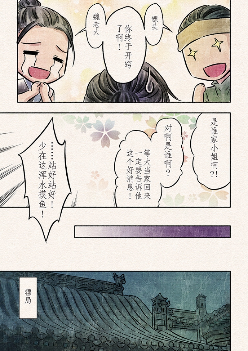 辰光和晨光是什么意思漫画,第10话2图