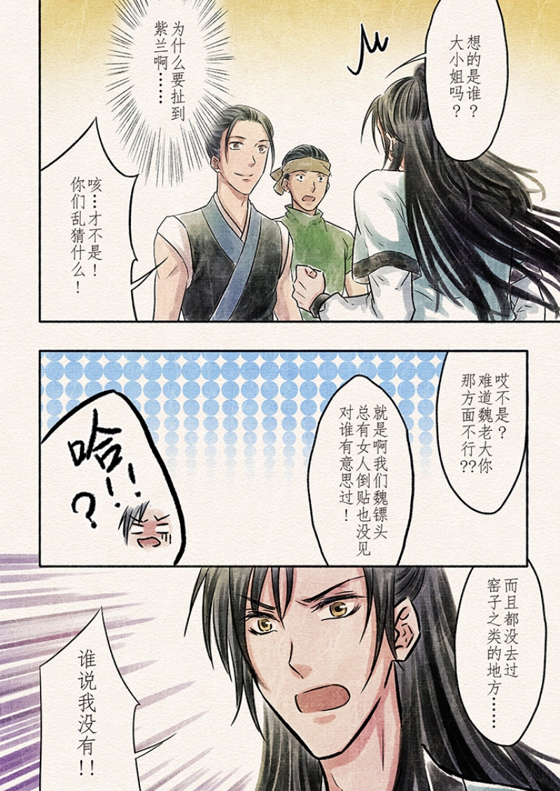 晨光影院在线免费观看漫画,第10话4图